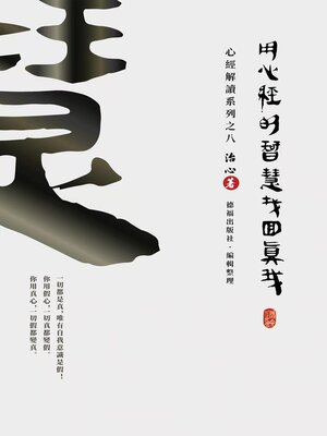 cover image of Finding Your True Self with the Wisdom of the Heart Sutra